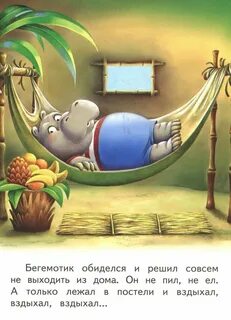 Бегемот ночью