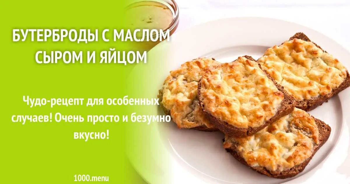 Бутерброд с маслом и сыром сколько ккал. Бутерброд с маслом и сыром калории. бутерброд с маслом калорийность. бутерброд с сыром калорийность. бутерброд с маслом ккал.