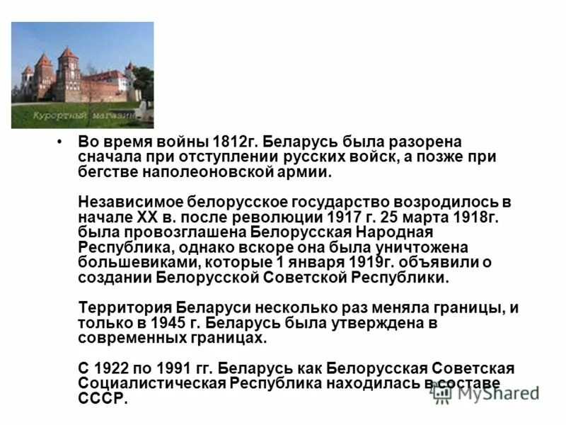 Когда создали рб. История Беларуси краткая история. История страны Беларусь. Белоруссия рассказ о стране. История Беларуси кратко.