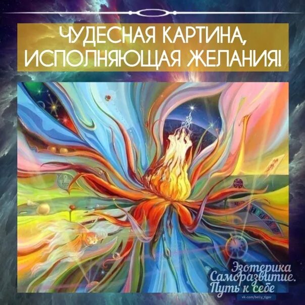 Цветок исполнения желаний. Цветок исполнения желаний