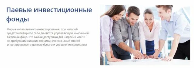 Инвестиционные фонды. Паевой инвестиционный фонд (пиф). Паевой инвестиционный фонд. Лучшие паевые фонды. Пиф ютуб.