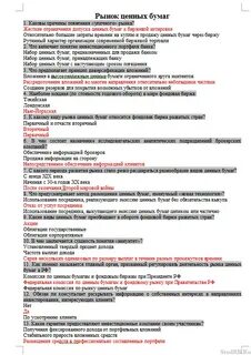 Финансовый рынок тест 11