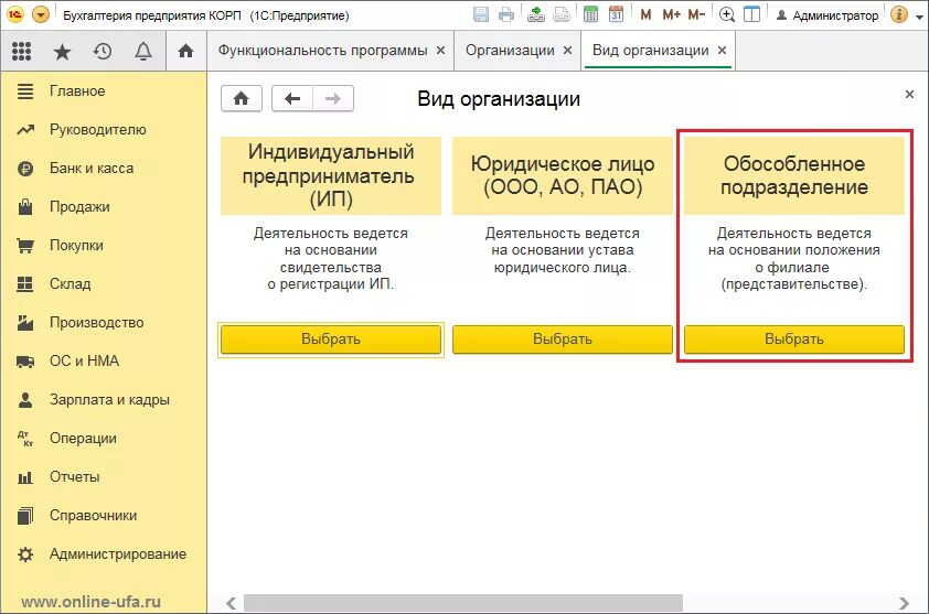 Как заполнить организацию в 1с. Справочник подразделений в 1с 8.3 Бухгалтерия. Подразделения в 1с 8.3 Бухгалтерия. Обособленнойподразделение в 1с. Учет в 1с обособленного подразделения предприятия.