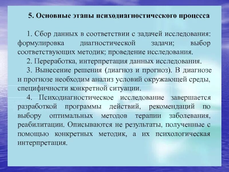 Этапы психодиагностического процесса. Последовательность этапов психодиагностического обследования. Психодиагностический процесс это. Этапы диагностического процесса в психологии. 3 этап диагностики