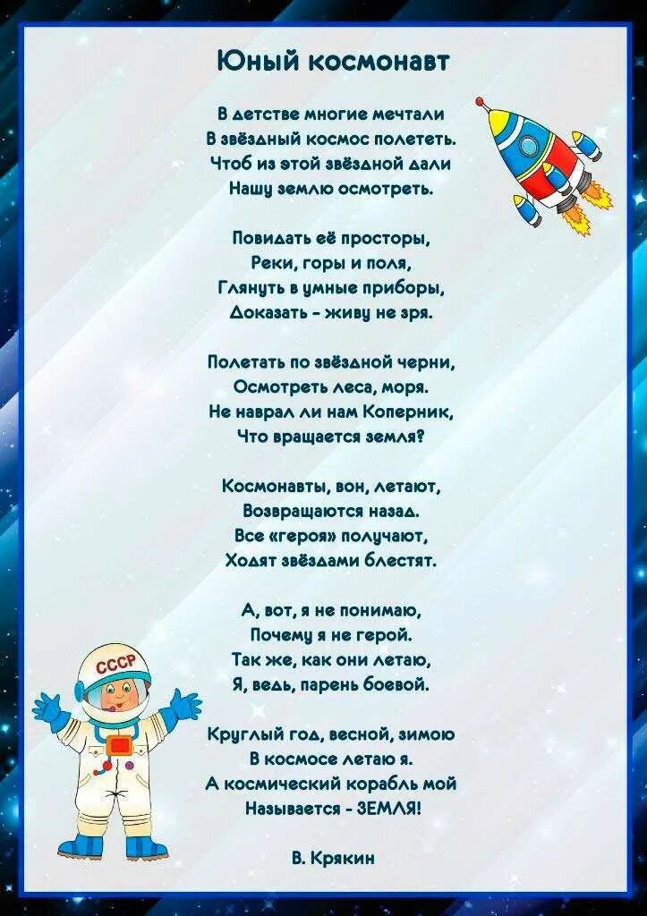 Детские песни про космонавтов