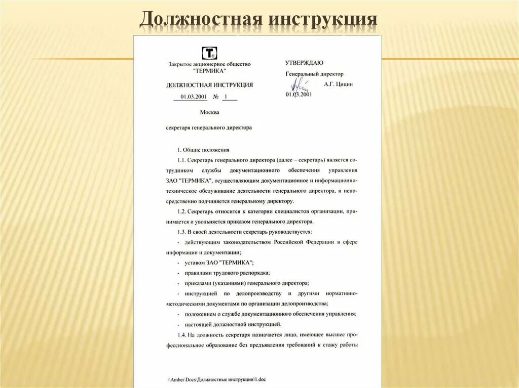 Должностная инструкция 2023 года образец. Макет должностной инструкции по ГОСТУ. Типовая форма должностной инструкции. Образец типовой должностной инструкции. Пример Бланка должностной инструкции.