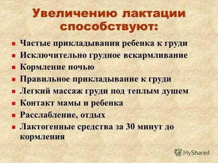 Улучшение грудного молока