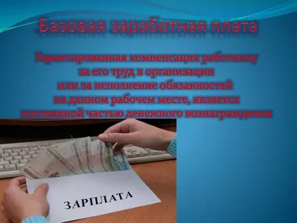 Основной оклад