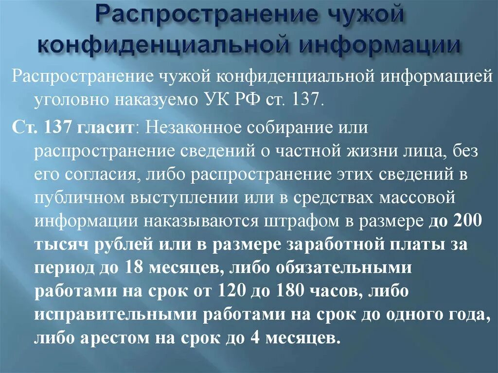 Российское законодательство о сети интернет. Распространение чужой конфиденциальной информации. Статья за распространение фотографий. Статья за распространение информации. Ответственность за распространение.