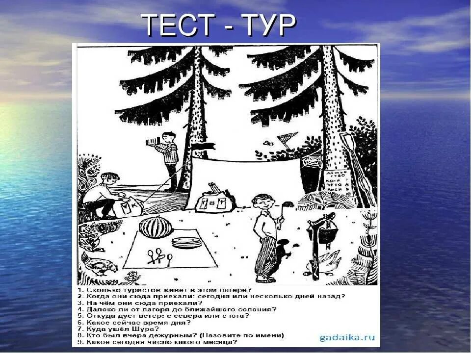 Загадка про туристов. Советская головоломка про туристов. Головоломка про туристов. Советские загадки в картинках.