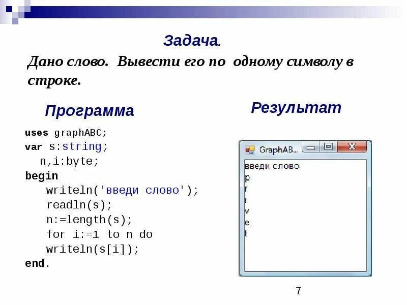 Вывести первое слово из строки с