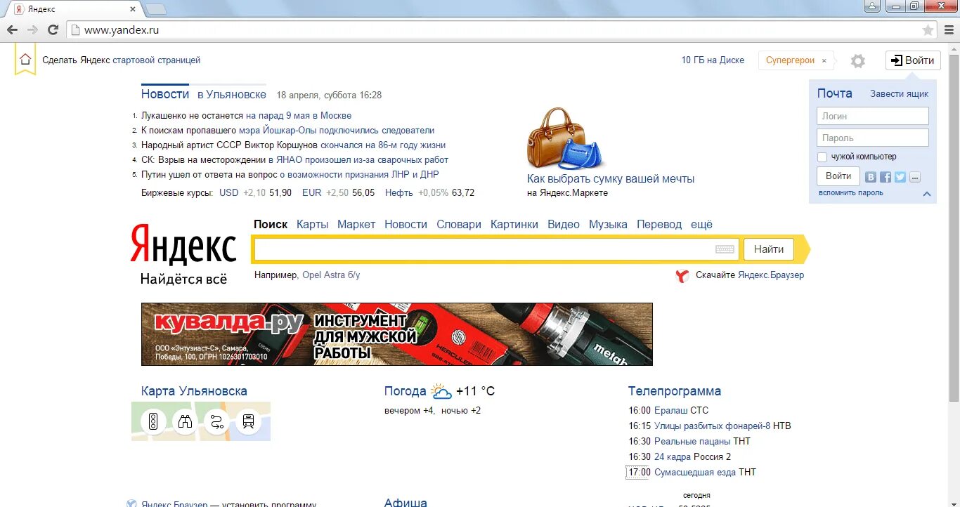 Сделай домашнюю страницу