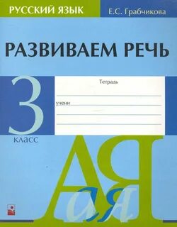 Развитие речи 8 класс