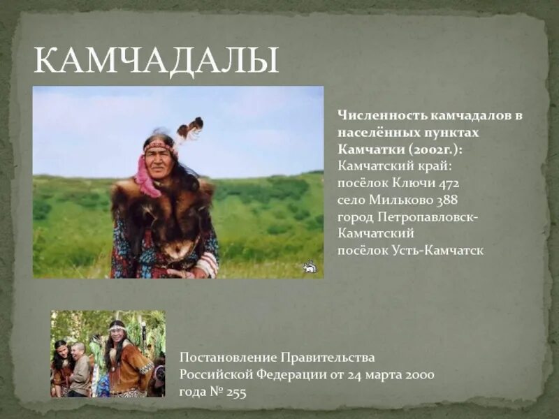 Камчатка население численность. Камчадалы презентация. камчадалы численность. народность камчадалы. камчадалы где живут.