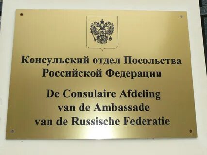 Русский посольство сайт