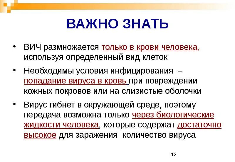 Программа важно знать. Важно знать вич. детям о спиде презентации. вич инфекция кратко.
