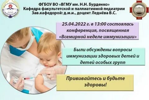 Единая неделя иммунизации 2024