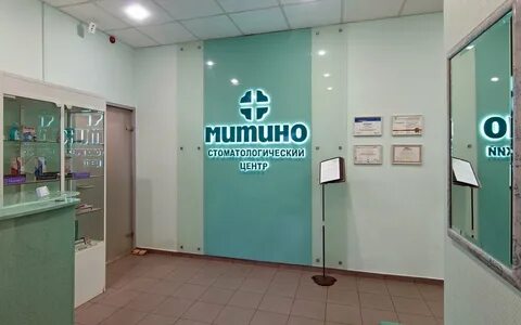 Стоматологическая митино 65