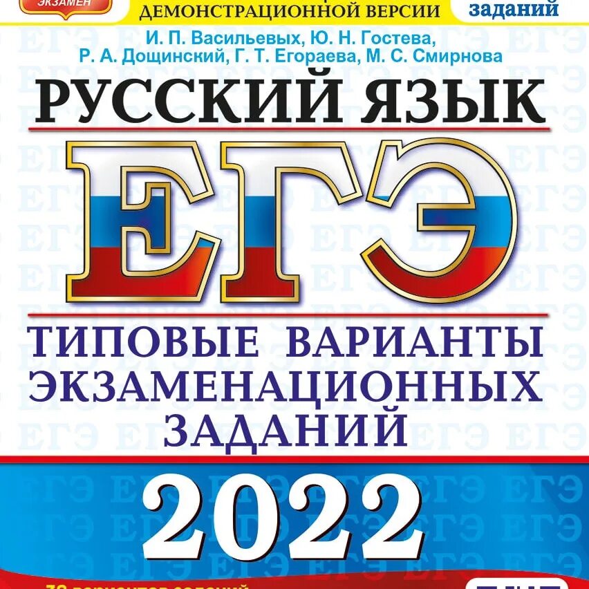 Гостева егэ 2023