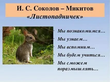 Кого не слышал листопадничек