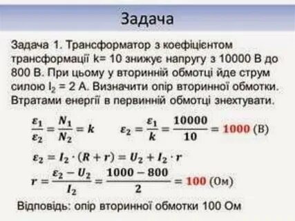 Задачи на трансформатор 9 класс