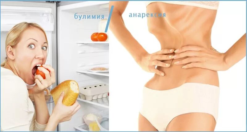 Действия учителя если у ребенка булимия. Действия учителя если у ребенка булимия. Действия учителя если у ребенка булимия. Действия учителя если у ребенка булимия. Причины булимии.