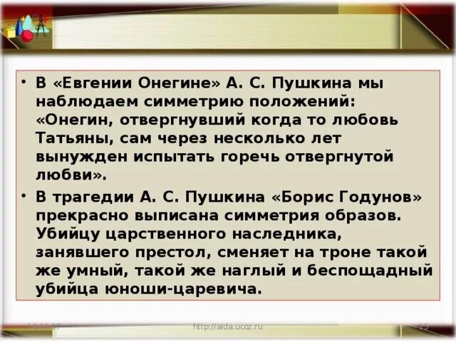 Социальное положение Онегина. Финансовое положение Онегина. Социальный статус Онегина. Онегин отверг любовь татьяны