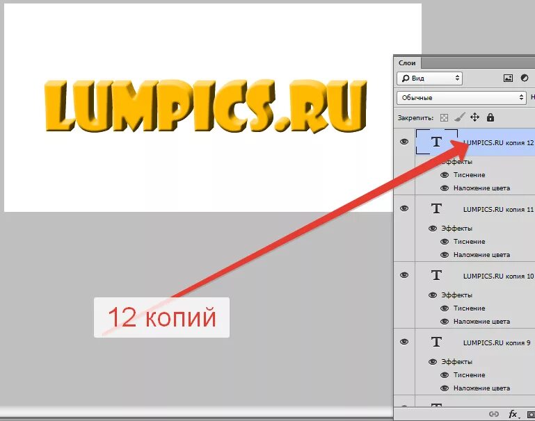 Создание объемного текста. Объемная надпись в фотошопе. эффект объемного текста в фотошопе. объемные буквы в фотошопе. объемный шрифт.