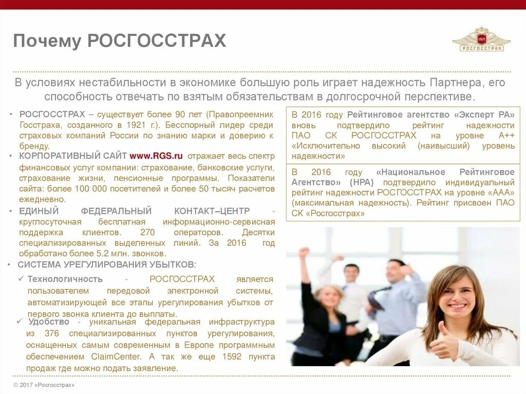 Программы страхования. Преимущества росгосстрах. Контакт-центр росгосстрах. Росгосстрах урегулирование убытков.