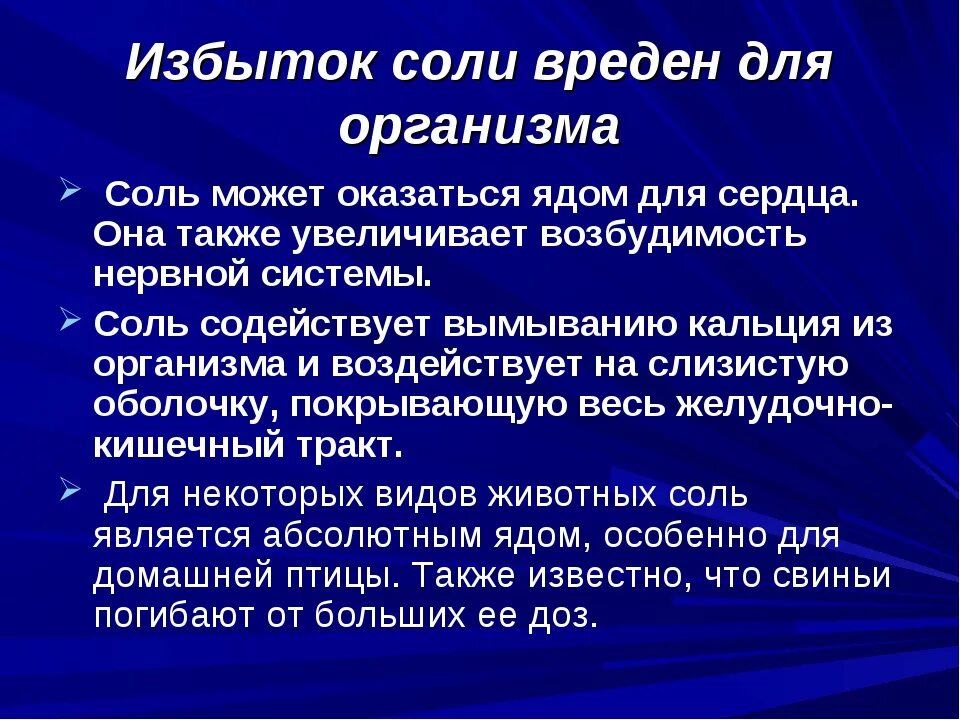 Что такое избыток соли. Соли в организме. Избыток соли в организме. Вред соли для организма. Почему соль вредна.