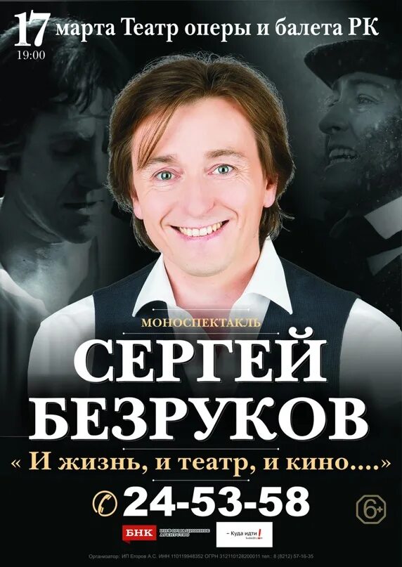 Есенин исповедь хулигана спектакль. Спектакль казанова с безруковым афиша. Спектакль пушкин с безруковым. Спектакль пушкин с безруковым. Афиша москвы спектакли с безруковым.