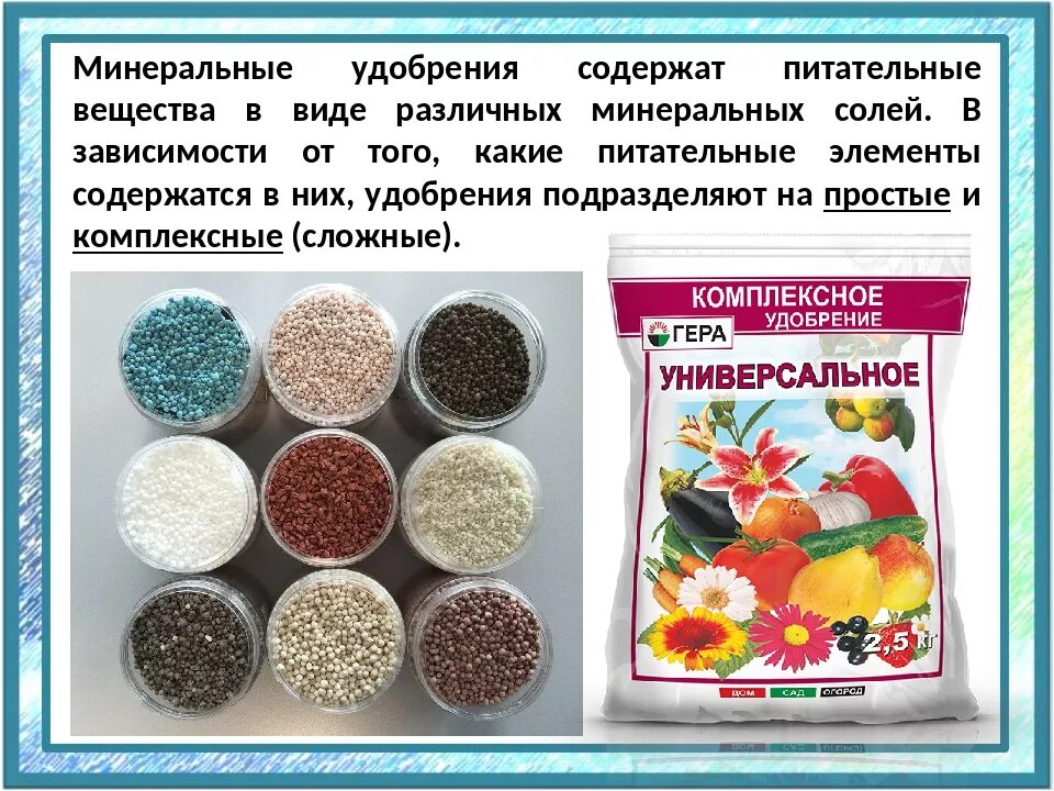Питательные элементы для растений. Комплексные минеральные удобрения. минеральные удобрения примеры. сложные минеральные удобрения. минеральная смесь для растений.