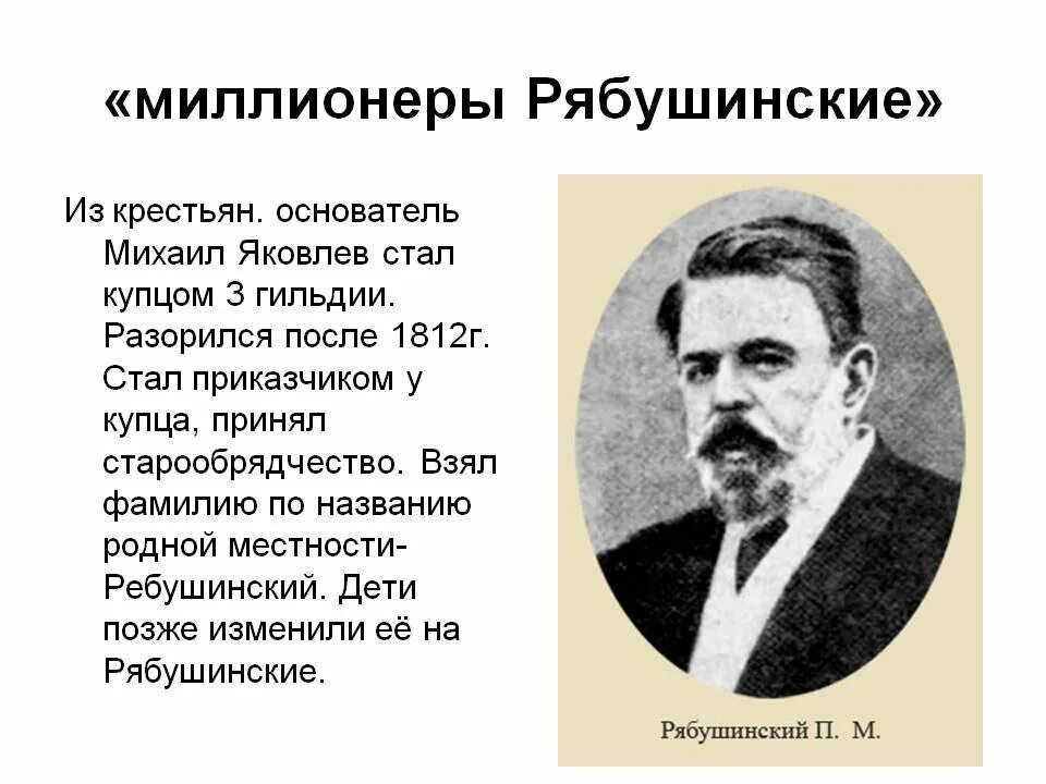 Династия предпринимателей Рябушинских. Рябушинские меценаты. Рябушинские Династия предпринимателей кратко. Для развития личности мецената