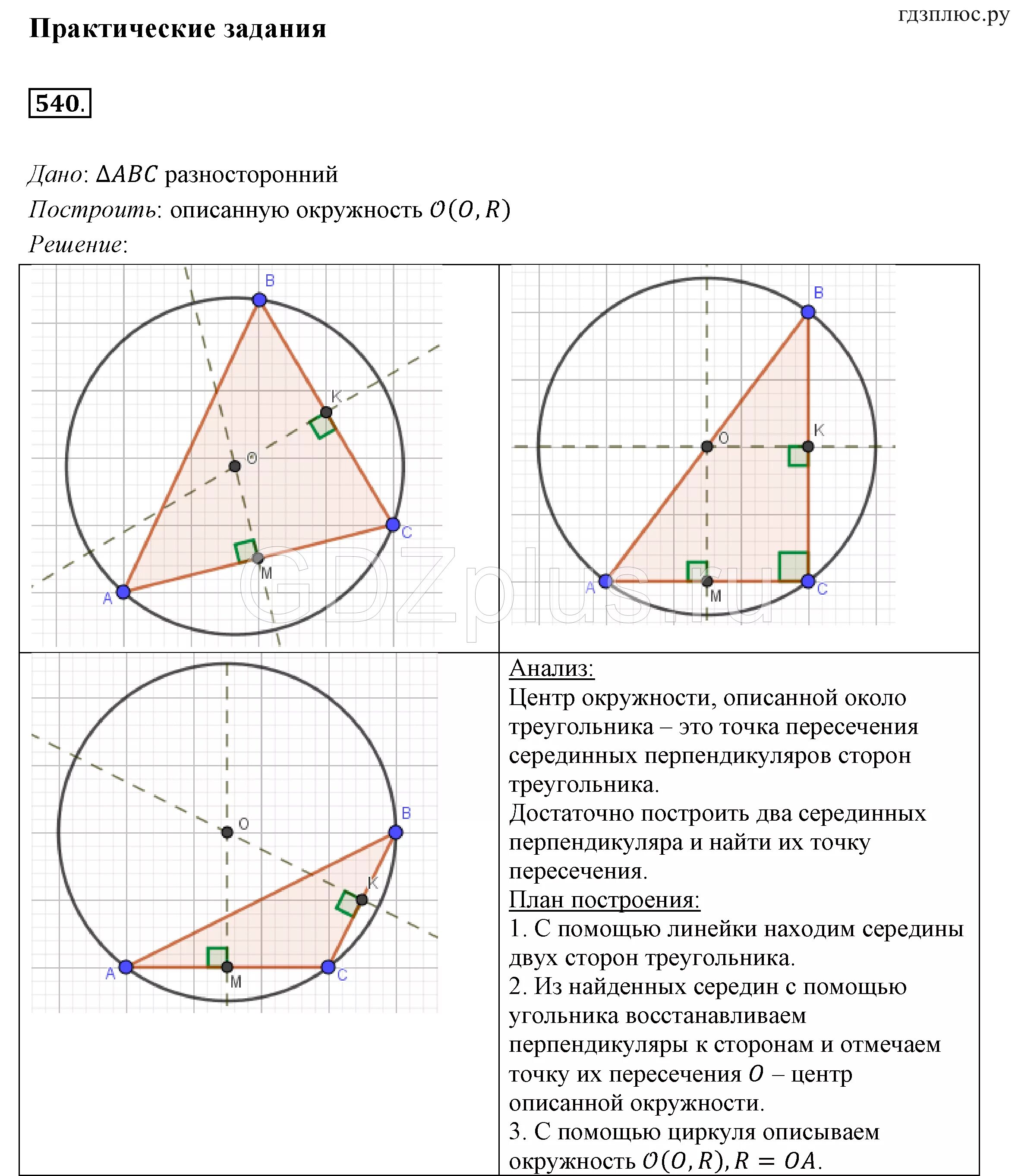 Геометрия 7 мерзляк задачи на построение. Задачи по геометрии 7 класс треугольники с окружностью. Описанная и вписанная окружность треугольника 7 класс. Вписанные и описанные треугольники 7 класс. Вписанная и описанная окружность 7 класс.
