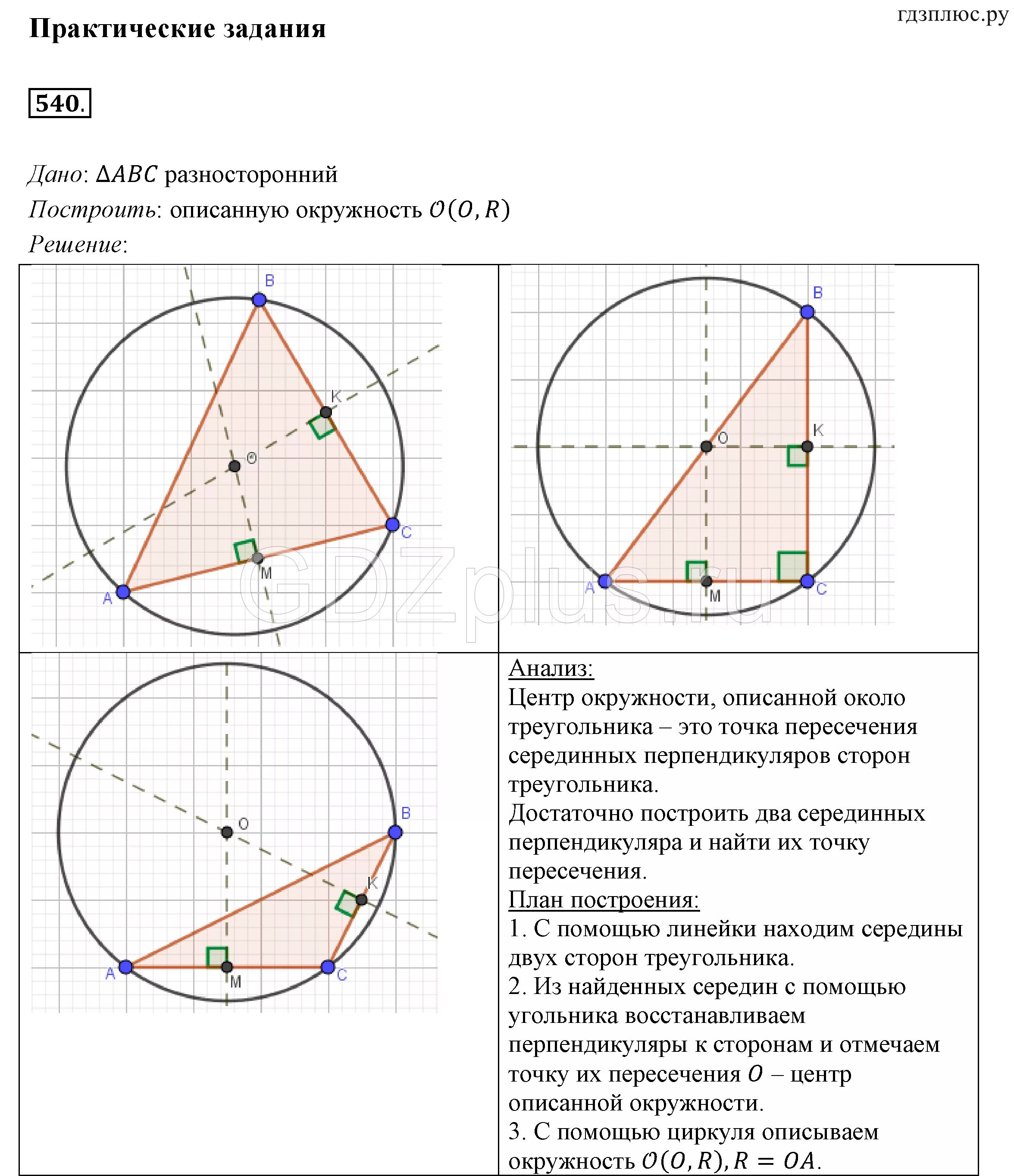 Задачи на построение 7 класс мерзляк. Задачи по геометрии 7 класс треугольники с окружностью. Описанная и вписанная окружность треугольника 7 класс. Вписанные и описанные треугольники 7 класс. Вписанная и описанная окружность 7 класс.