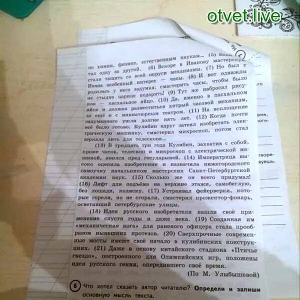 Мы умеем плавать задай по тексту вопрос. Что хотел Автор читателю определи и запиши основную мысль текста. Сказать Автор читателю. Что хотел сказать Автор. Что хотел Автор читателю определи и запиши основную мысль текста ВПР 4.