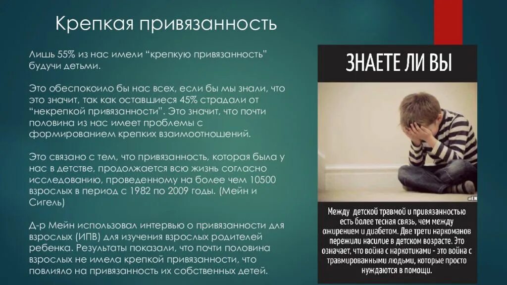 Привязанность. Теория привязанности детей и родителей. Привязанность в детской психологии. Привязанность это в психологии. Привязанность у взрослых