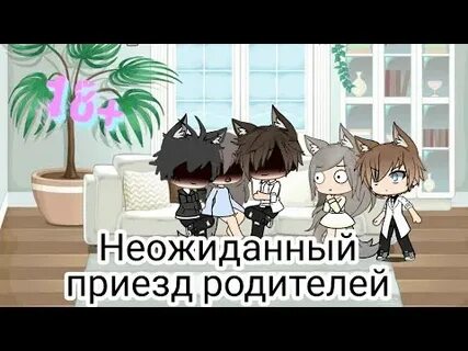 Приехать неожиданно