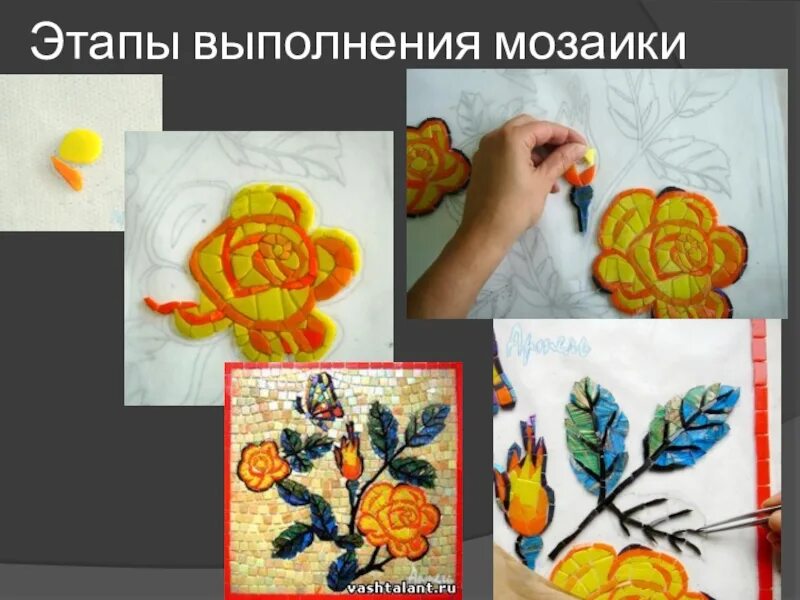 Техники выполнения мозаики. Мозаика этапы выполнения. Технология выполнения мозаики.