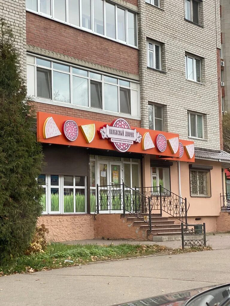 Колбасный дворик. Колбасный дворик ленинградская. Колбасный дворик адреса. Твой дворик ярцево магазин. Колбасный дворик адреса.