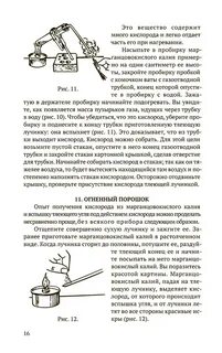 Как писать опыты по химии