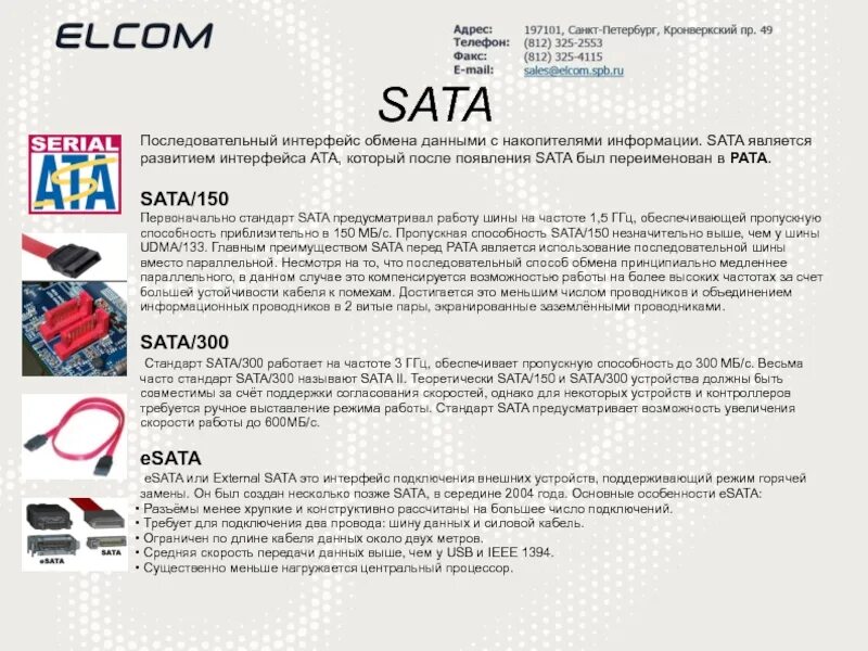 Пропускная способность sata 3. Serial ata пропускная способность. 0 и 3. Пропускная способность sata 2. Максимальная пропускная способность usb 3.