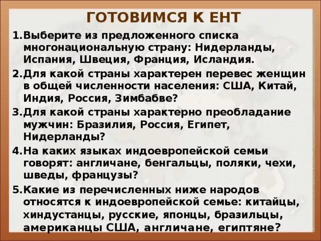 Определите страну по характерным для нее словам. Определите страну по характерным для нее словам