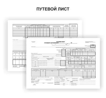 Как оформить путевой