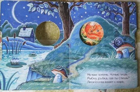 Ночью темень ночью тишь рыбка рыбка