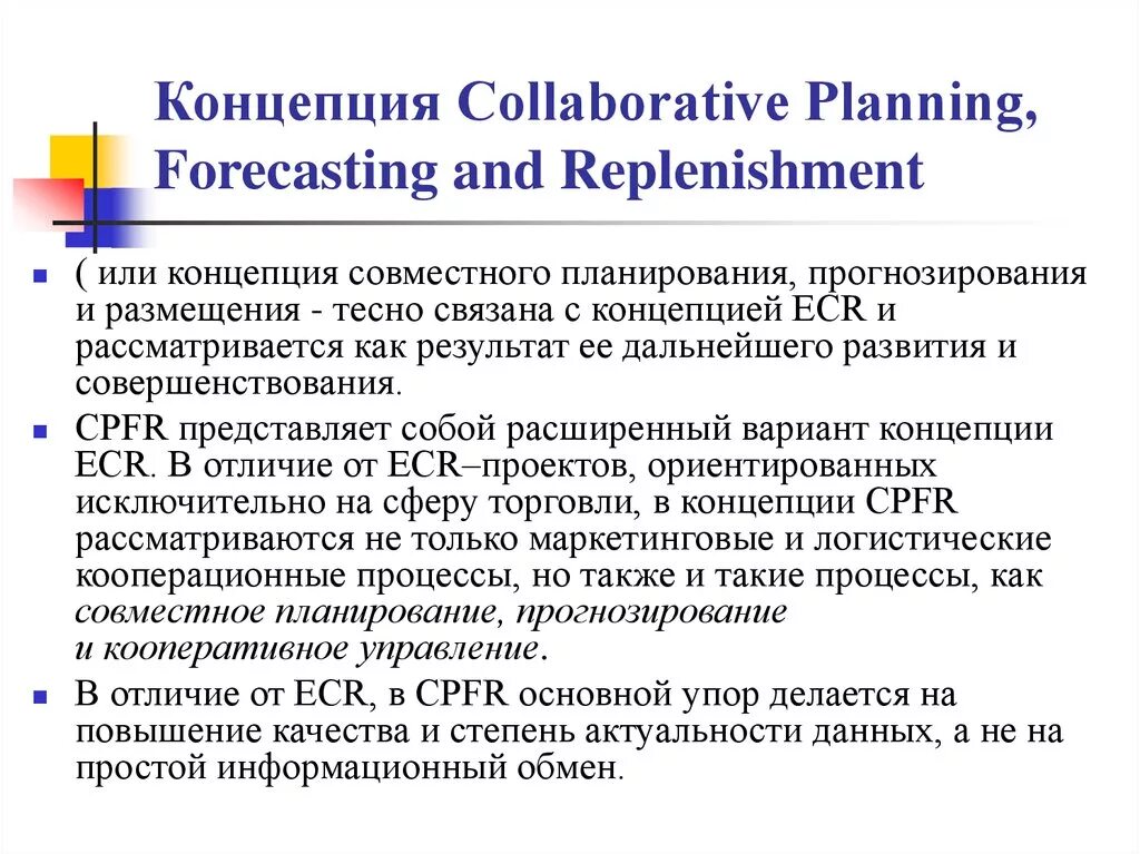 Corporate performance management в реализации стратегии. Модель cpfr. Inventory planning процесс. Planning forecasting. Planning and forecasting.