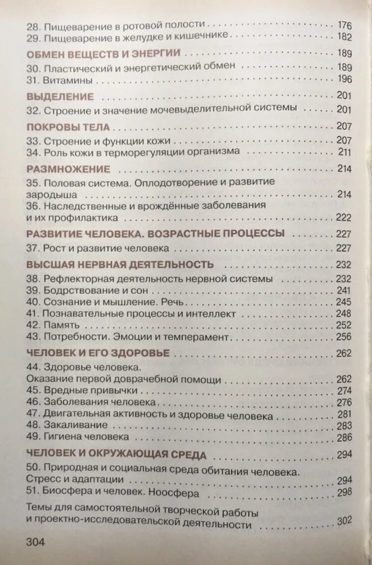 Сивоглазов сапин каменский биология. Биология 8 класс Сивоглазов. Биология Сивоглазов в.и., Сапин м.р., Каменский а.а.. Учебник 8 класс Дрофа. Биология 8 класс учебник Сивоглазов.