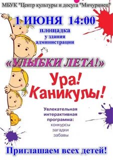 Игровая программа улыбайся