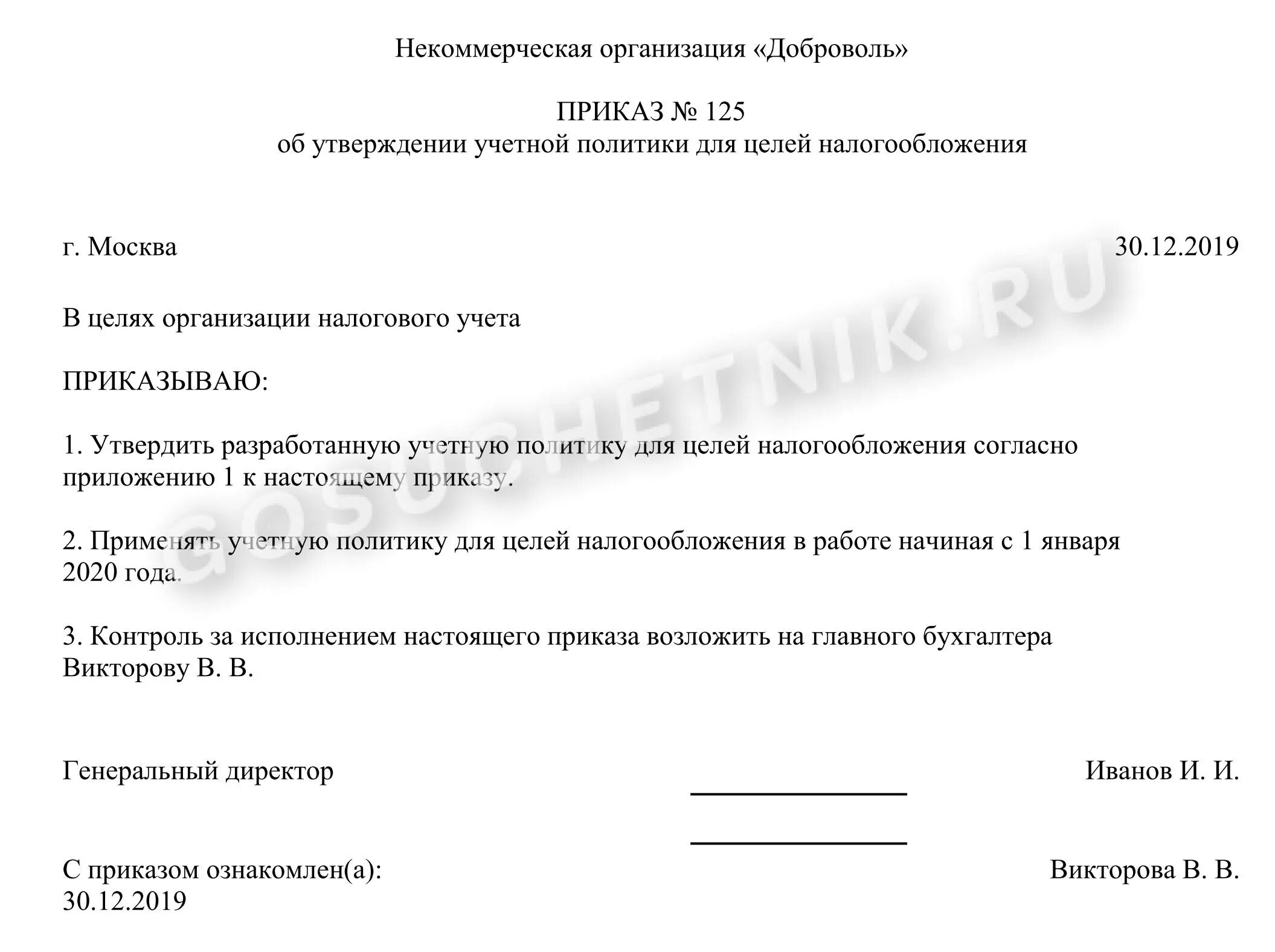 Приказ об учетной политике предприятия. Приказ об учетной политике организации. приказ об учетной политике предприятия образец. учетная политика организации приказ пример. приказ об утверждении учетной политики организации.