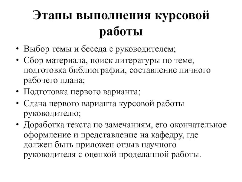 Выполнение курсовых